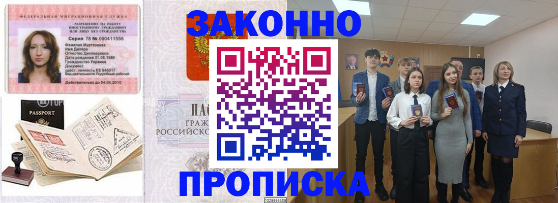 временная регистрация надежно в Старой Купавне