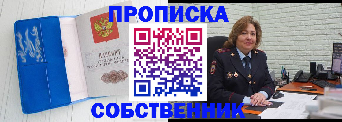 прописка законно в Старой Купавне