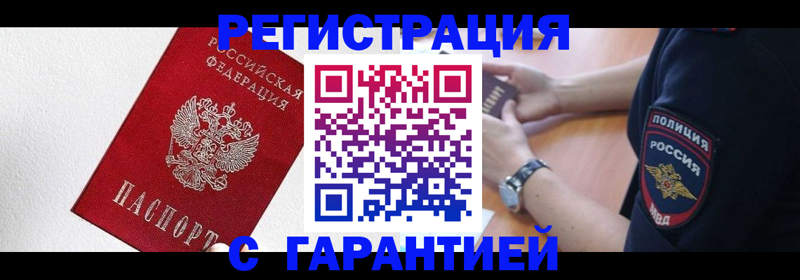 временная регистрация надежно в Старой Купавне