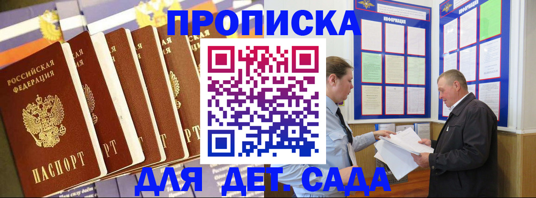 прописка регистрация в Старой Купавне