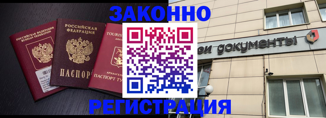 прописка законно в Старой Купавне